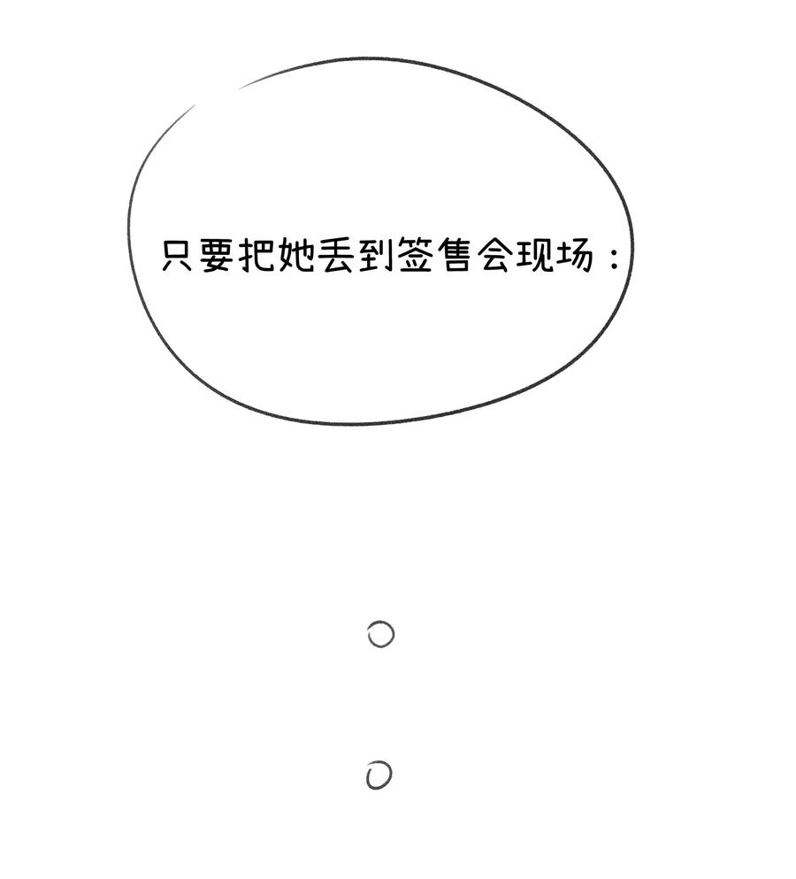我的食物看起来很可爱 169 你就是主角 第53页