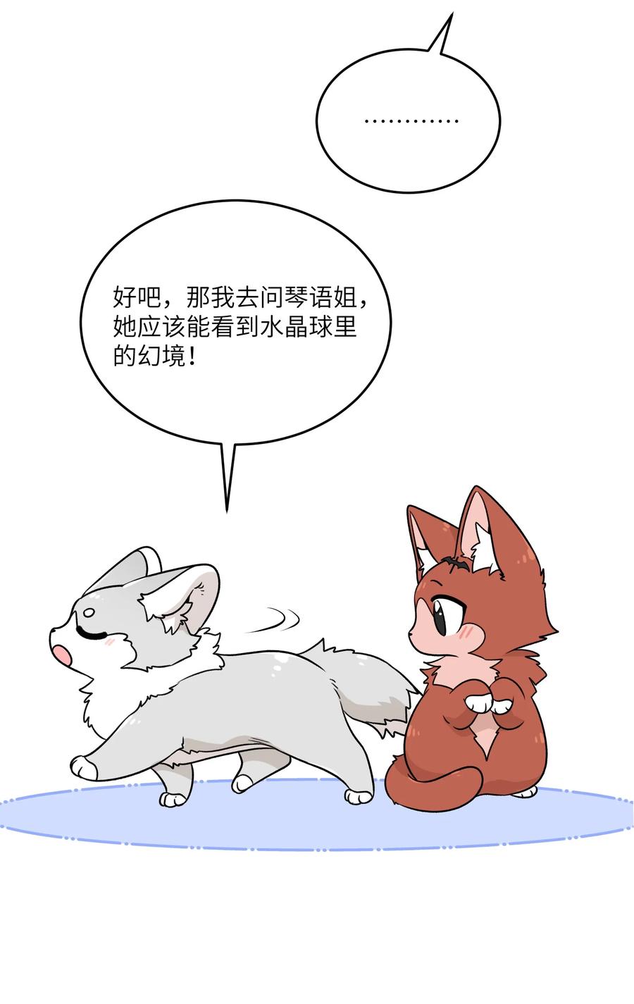 我的食物看起来很可爱 169 你就是主角 第24页