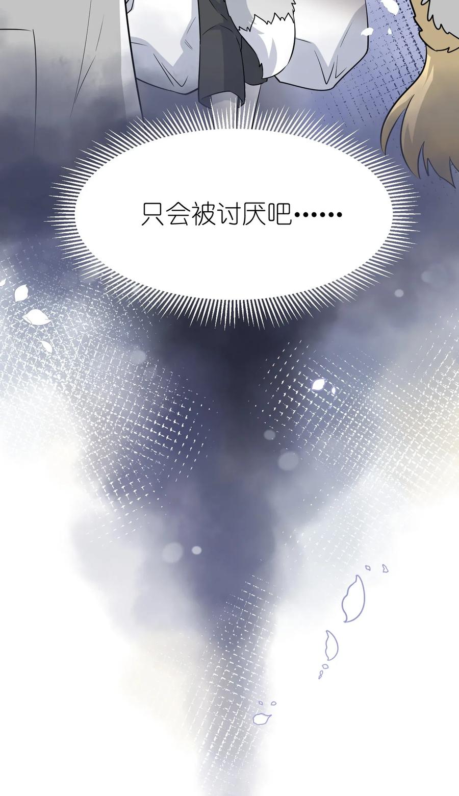 我的食物看起来很可爱 017 什么才是朋友 第23页