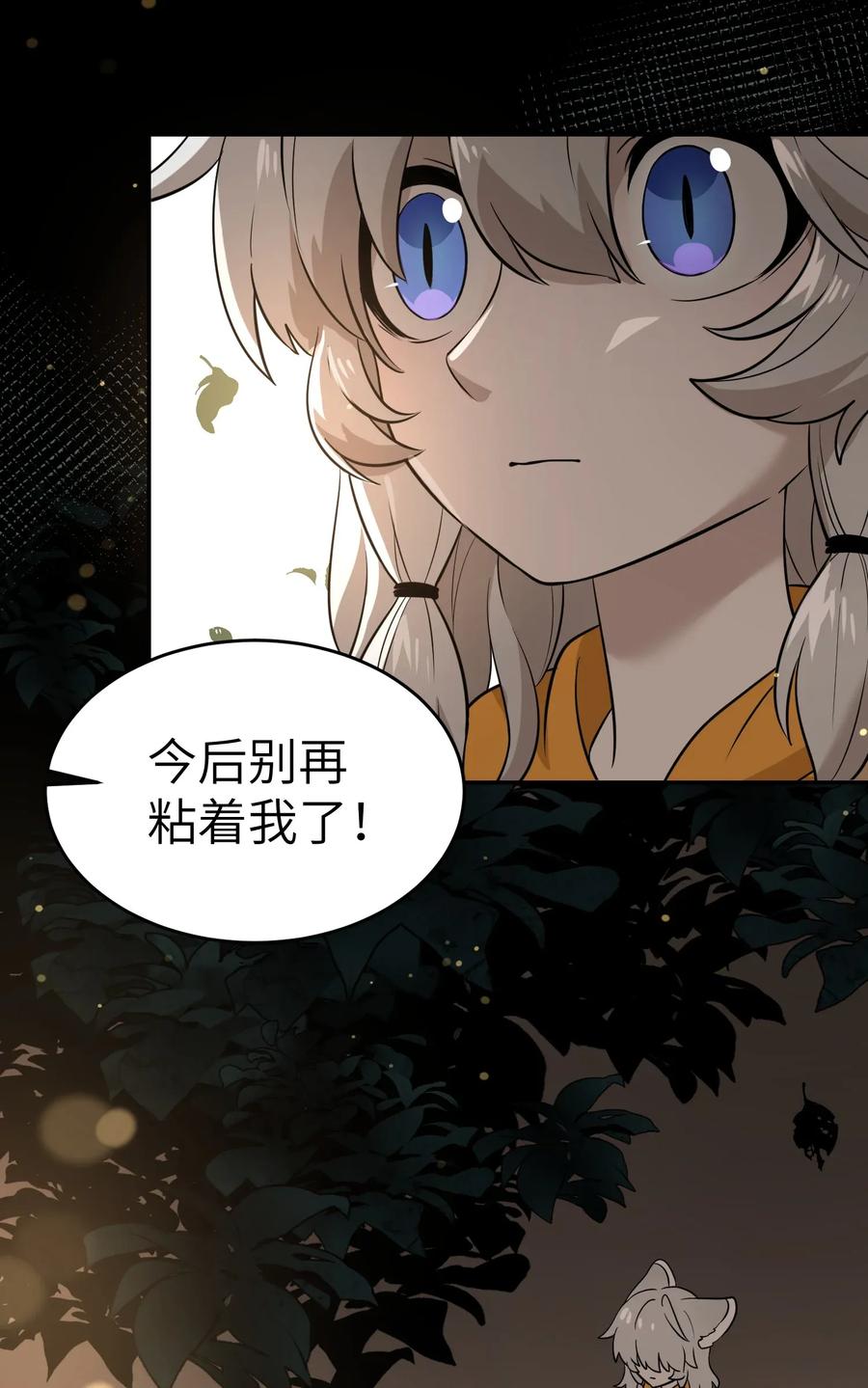 我的食物看起来很可爱 017 什么才是朋友 第17页