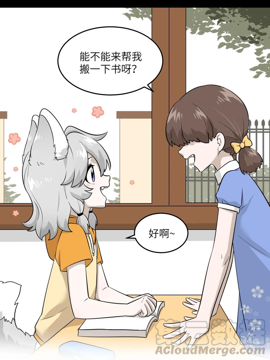 我的食物看起来很可爱 017 什么才是朋友 第7页