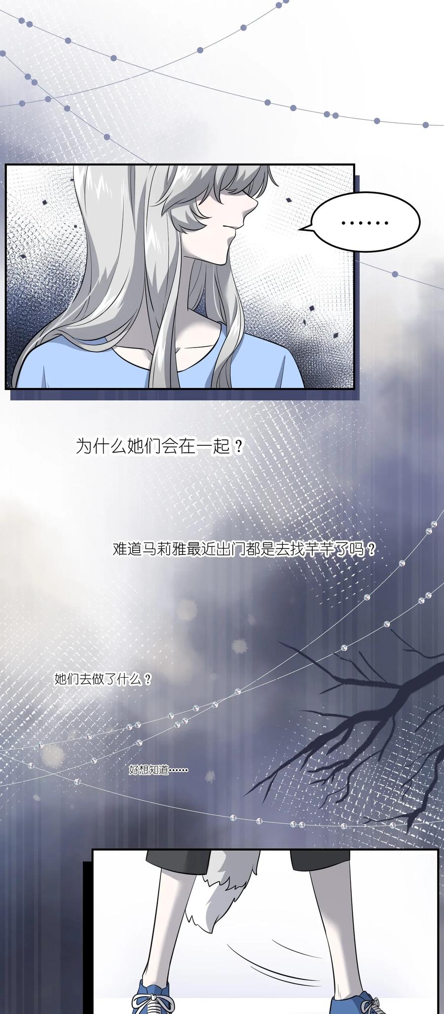 我的食物看起来很可爱 017 什么才是朋友 第2页