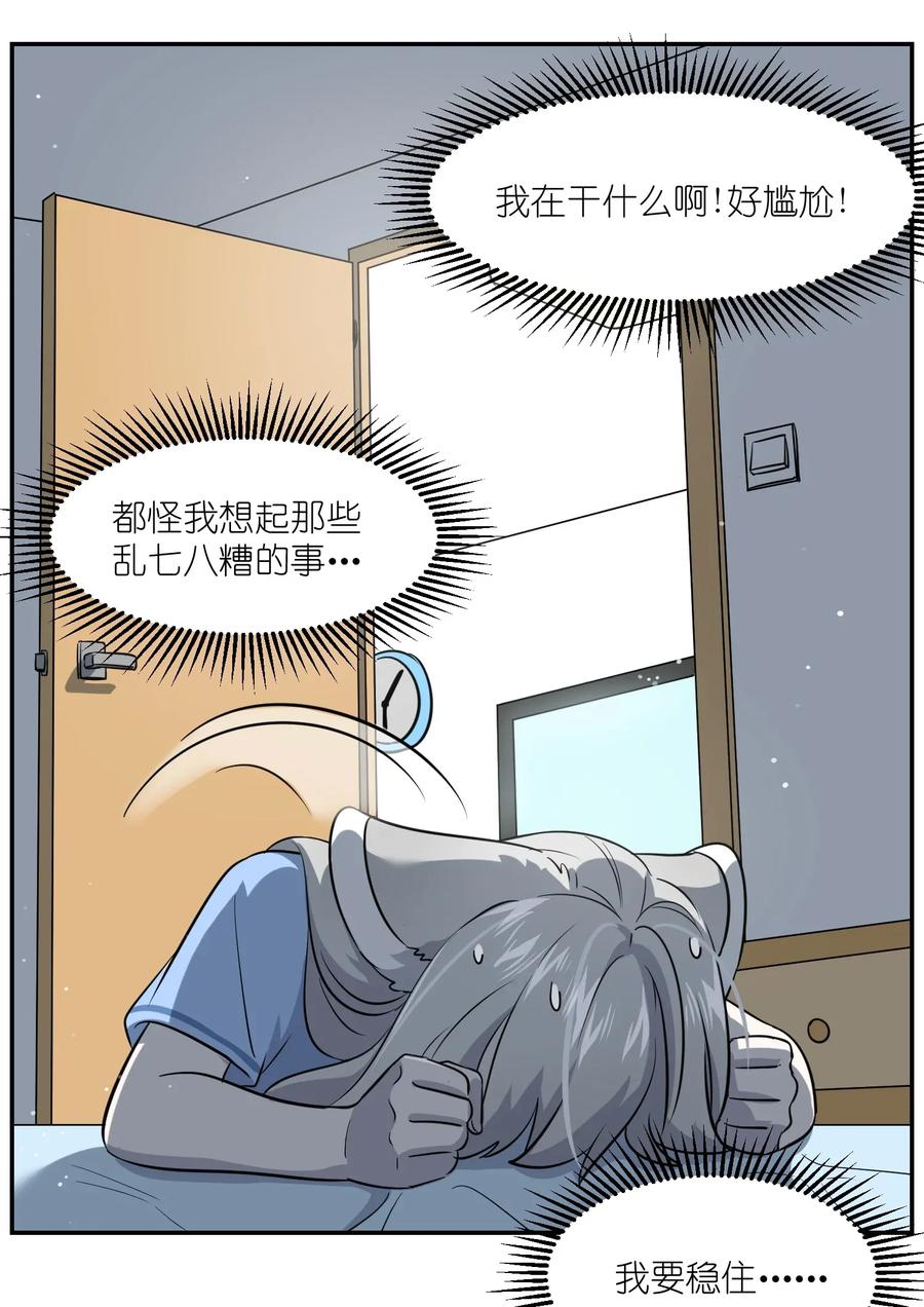 我的食物看起来很可爱 017 什么才是朋友 第32页