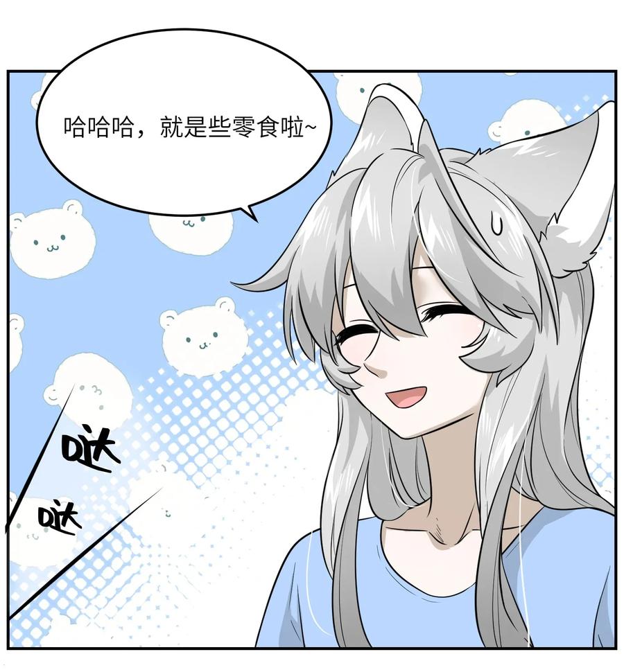 我的食物看起来很可爱 017 什么才是朋友 第27页