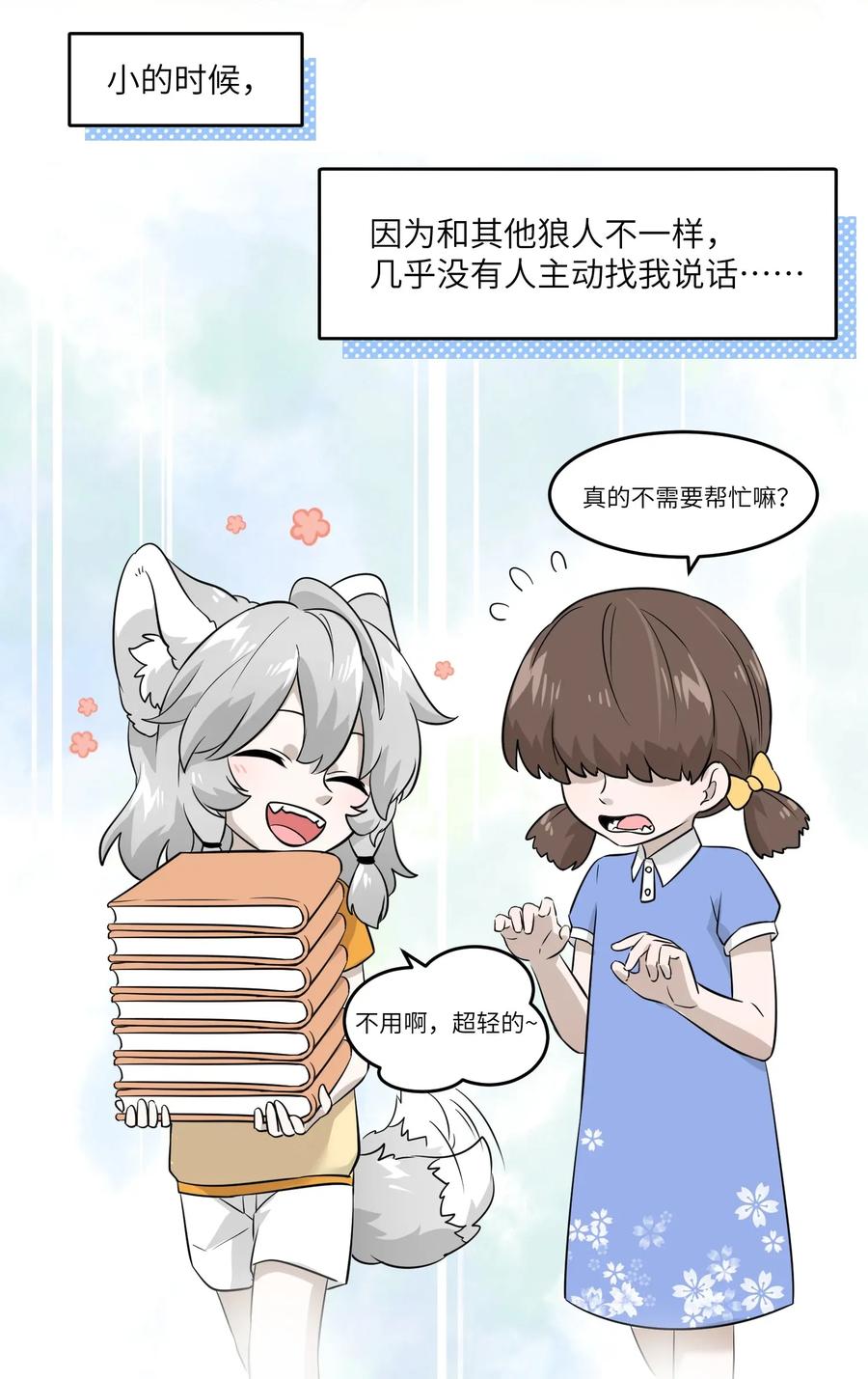 我的食物看起来很可爱 017 什么才是朋友 第8页