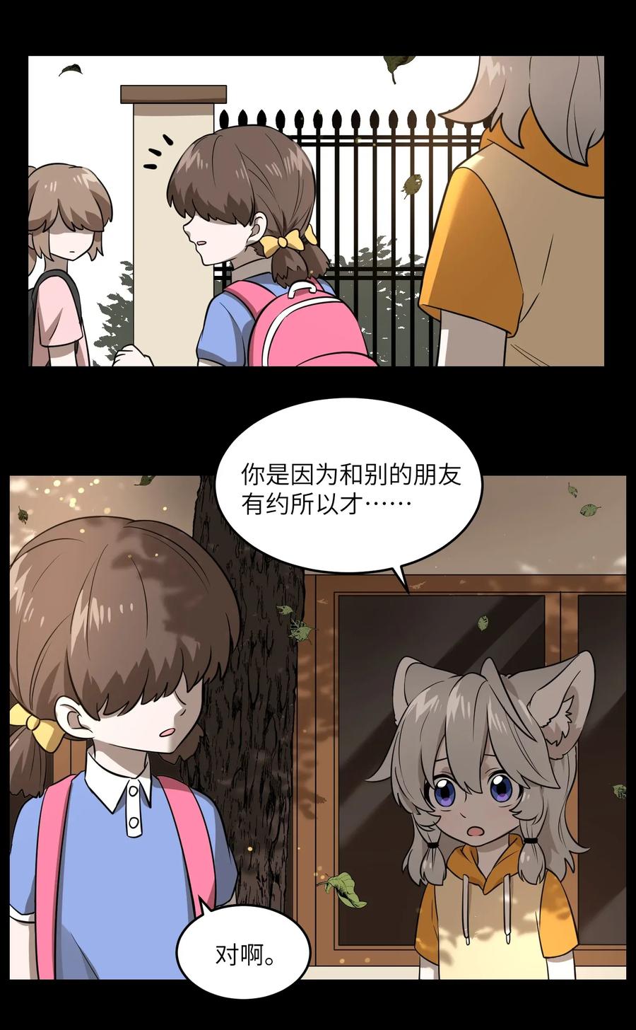 我的食物看起来很可爱 017 什么才是朋友 第15页