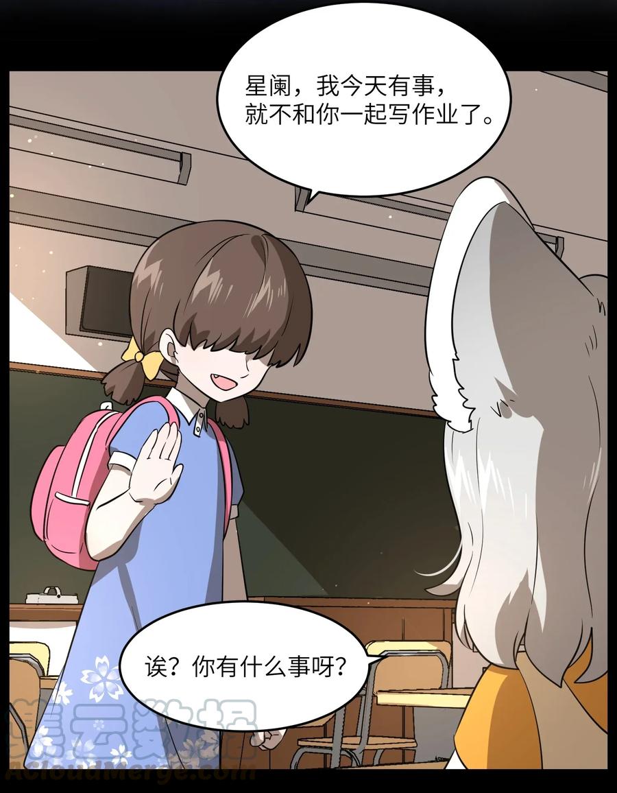 我的食物看起来很可爱 017 什么才是朋友 第10页