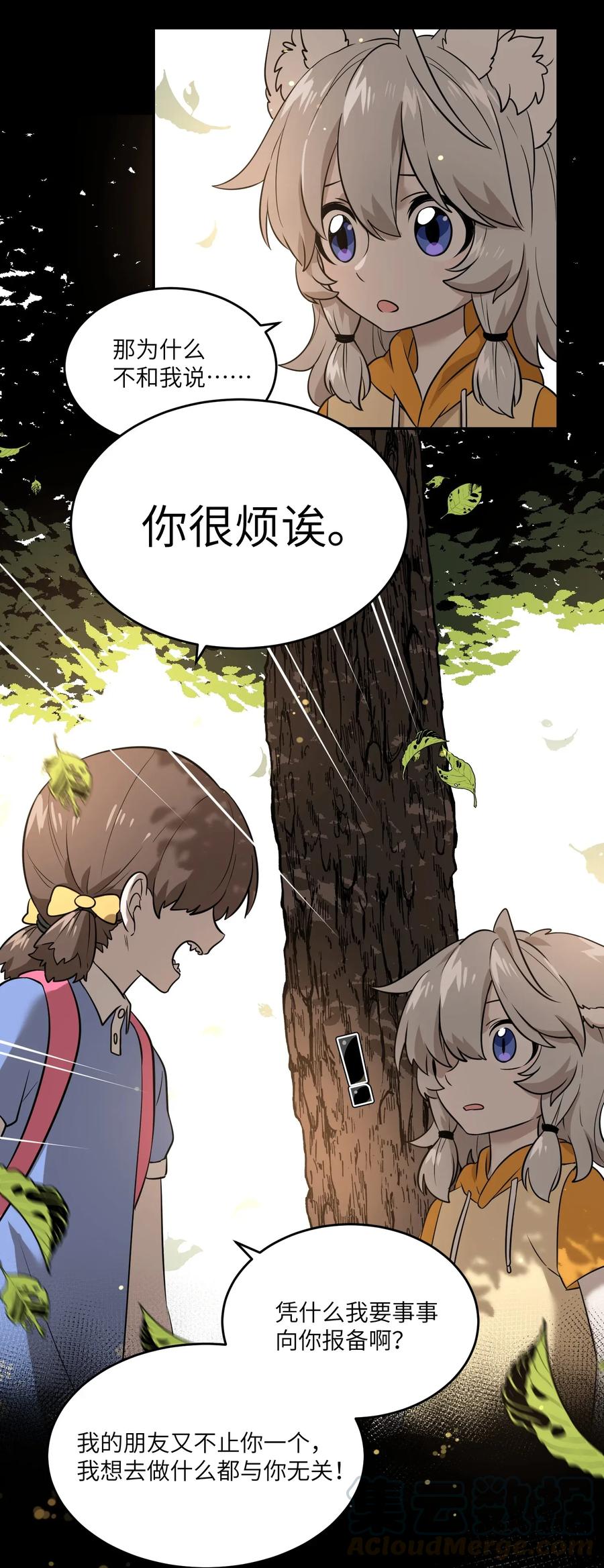 我的食物看起来很可爱 017 什么才是朋友 第16页
