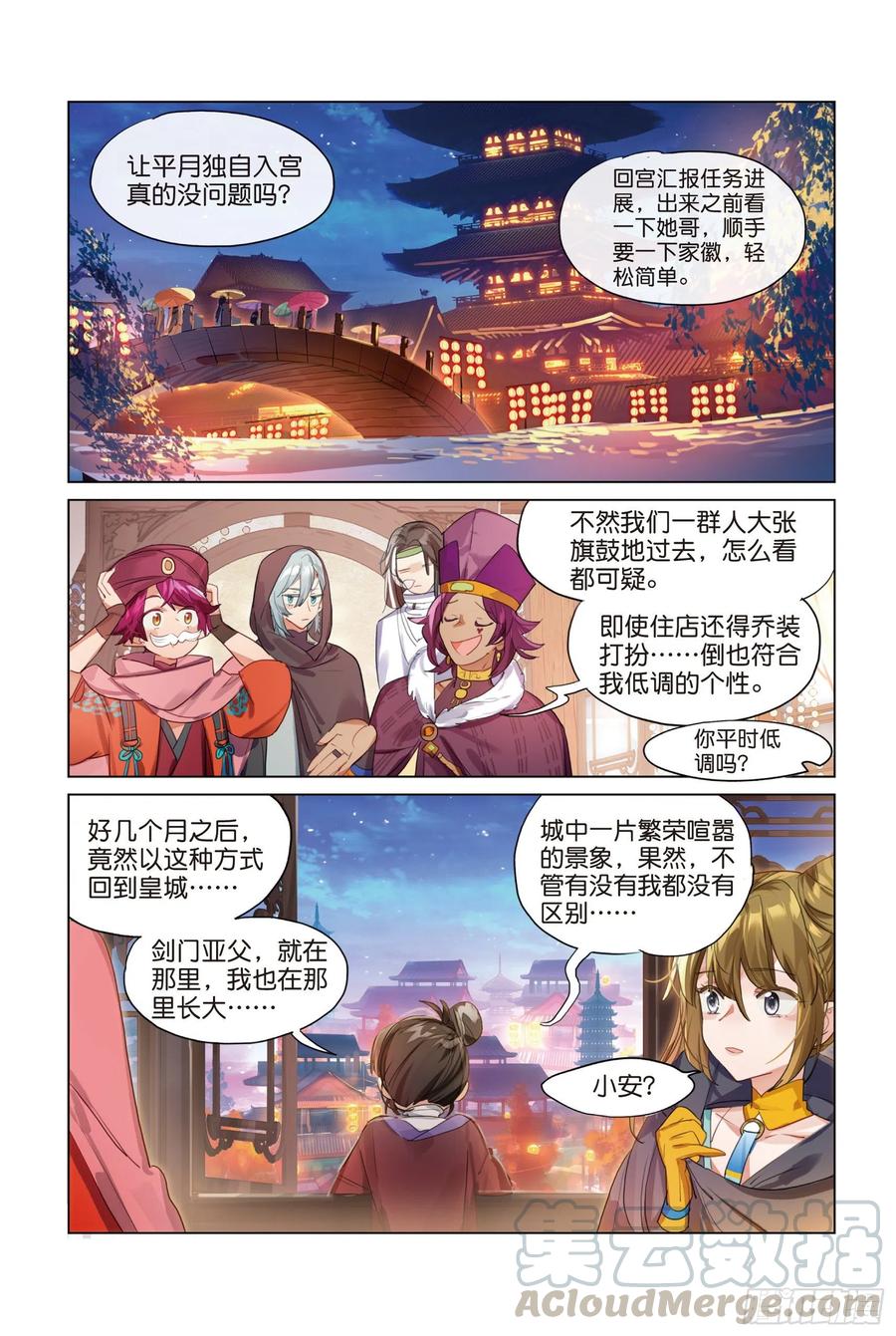 猫箱反转 094 斜迳行（下） 第7页