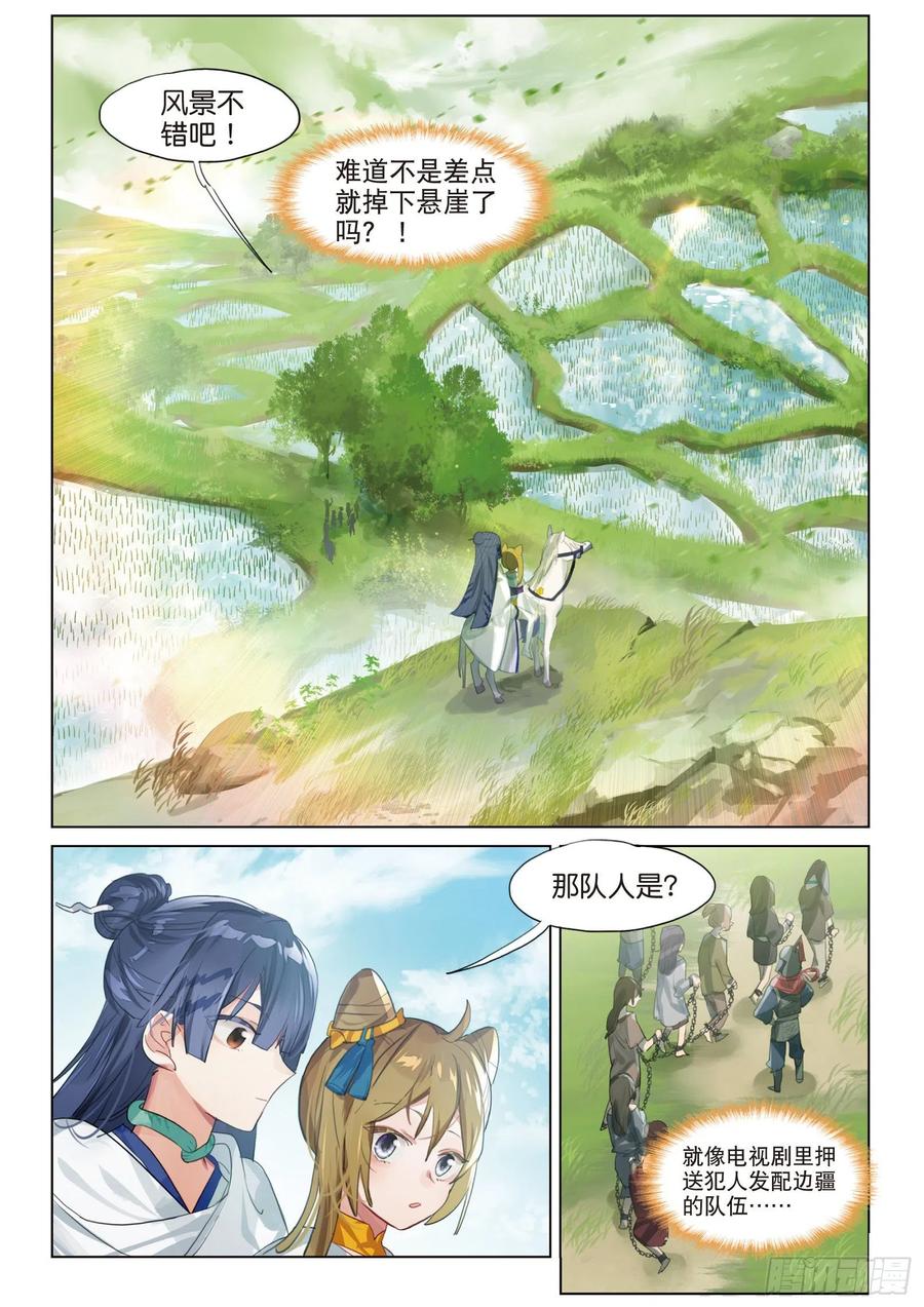 猫箱反转 094 斜迳行（下） 第2页