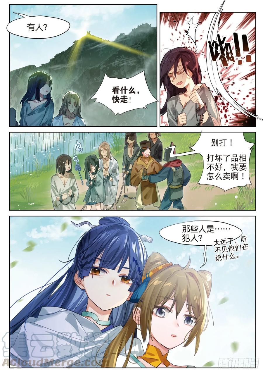 猫箱反转 094 斜迳行（下） 第3页