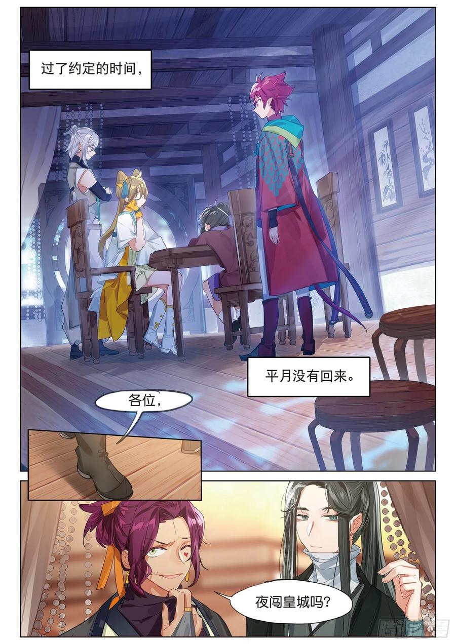 猫箱反转 094 斜迳行（下） 第10页