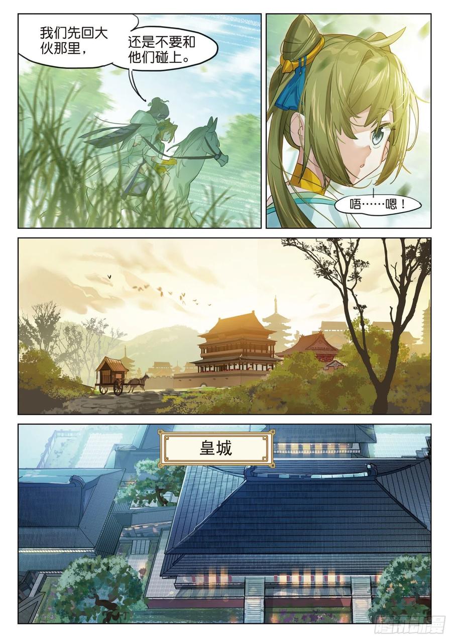 猫箱反转 094 斜迳行（下） 第4页