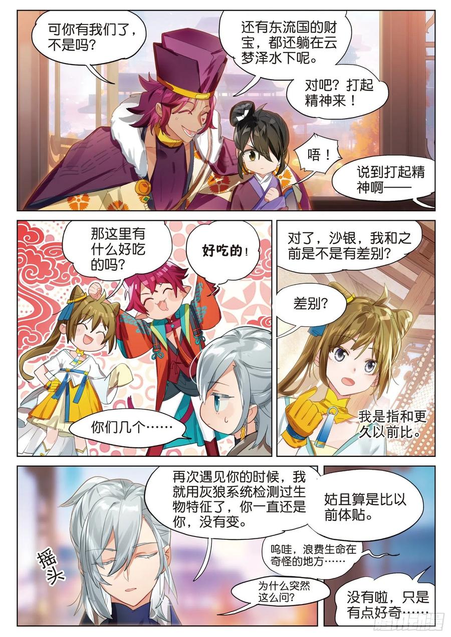 猫箱反转 094 斜迳行（下） 第8页