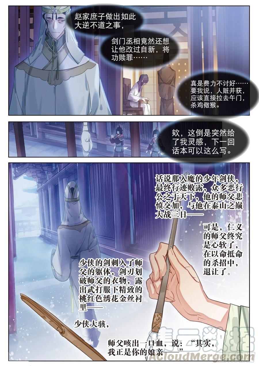 猫箱反转 094 斜迳行（下） 第5页