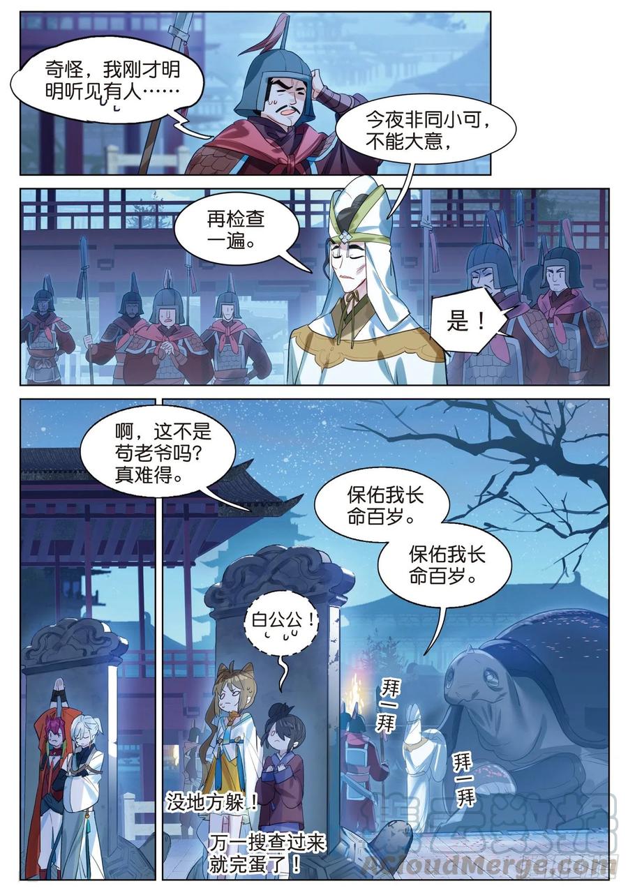 猫箱反转 095 潜入夜01（上） 第11页