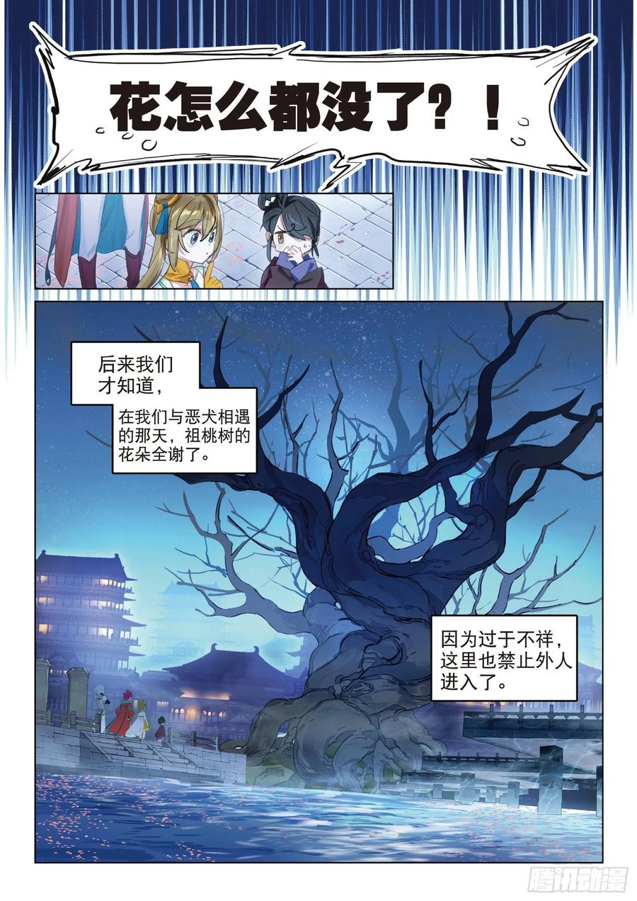 猫箱反转 095 潜入夜01（上） 第6页
