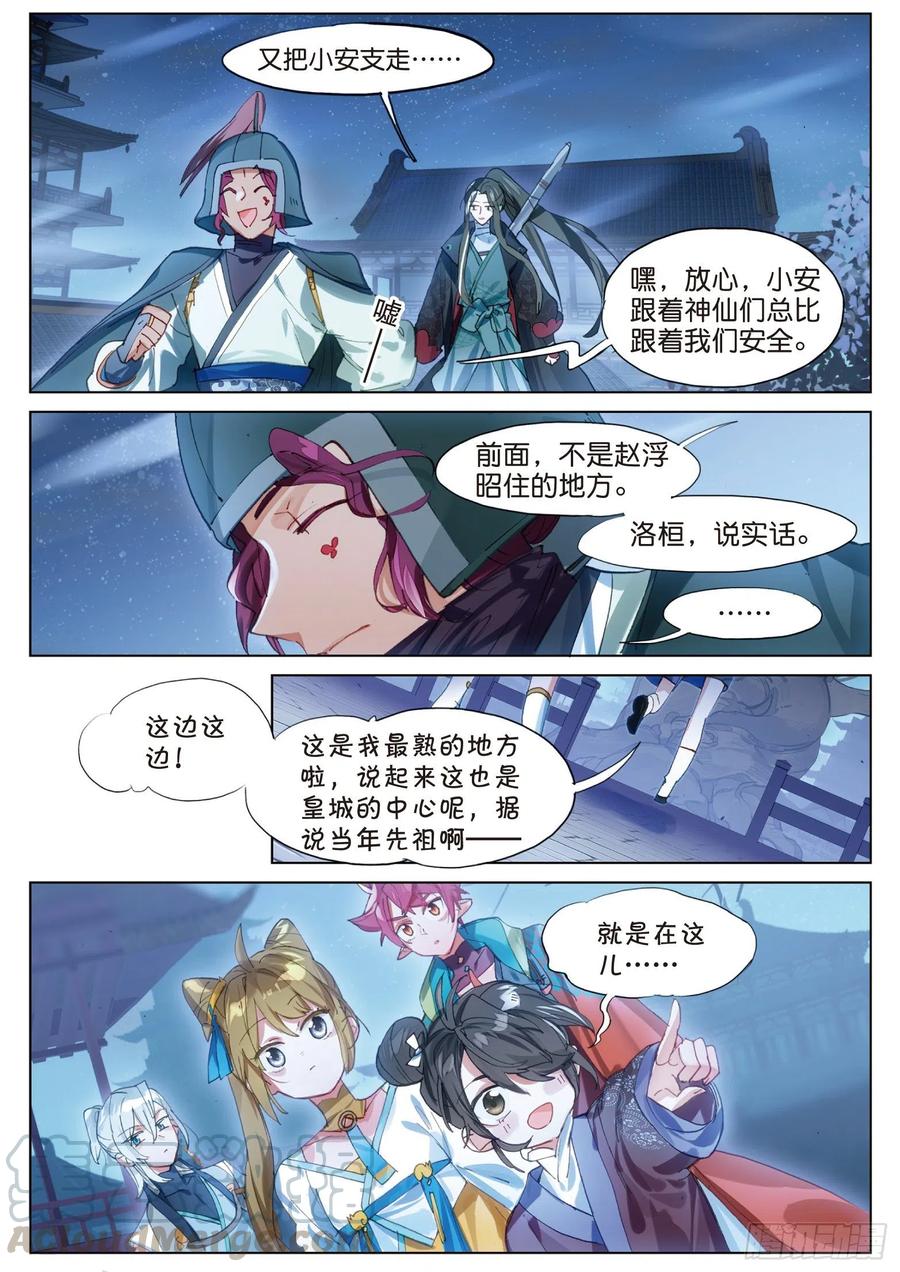 猫箱反转 095 潜入夜01（上） 第5页