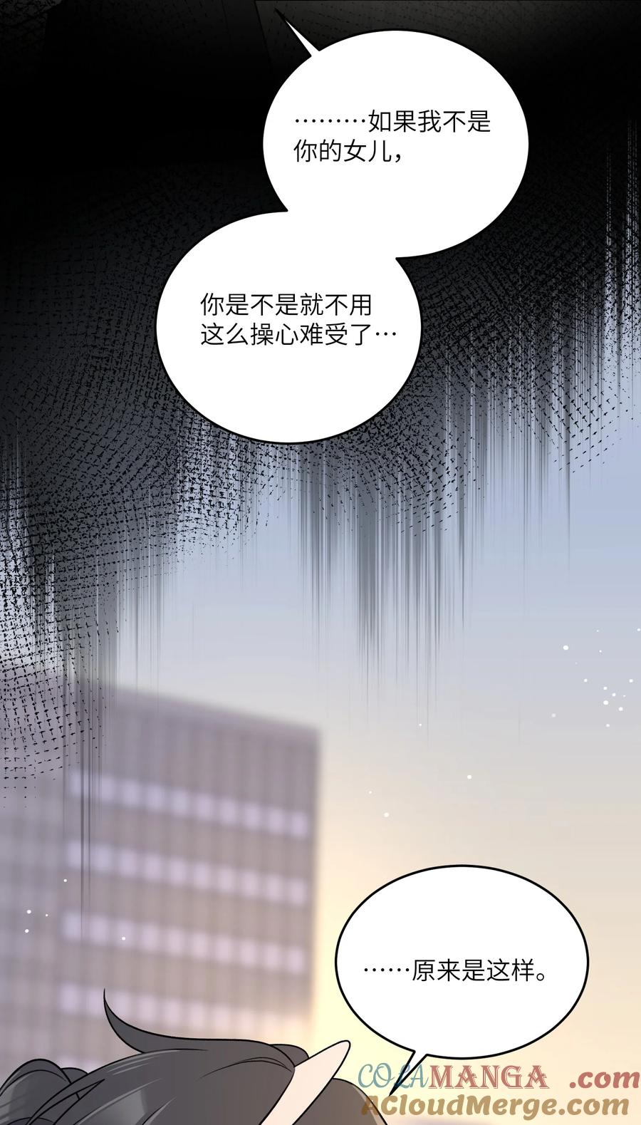 我的食物看起来很可爱 171 跟姐姐回家吧～ 第25页
