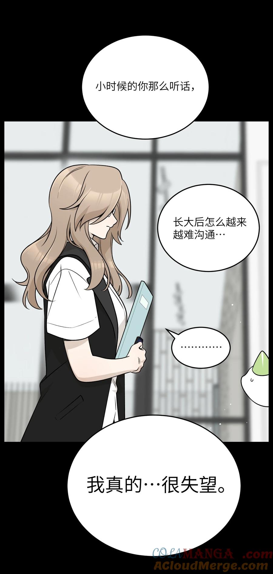 我的食物看起来很可爱 171 跟姐姐回家吧～ 第22页