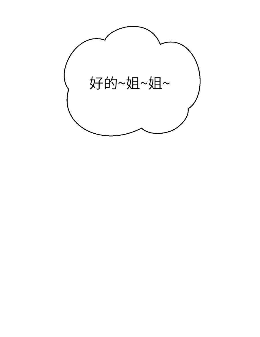 我的食物看起来很可爱 171 跟姐姐回家吧～ 第48页