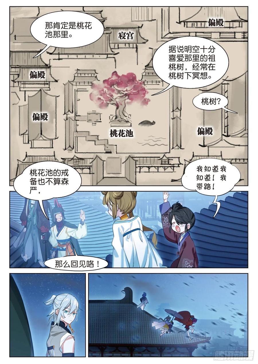 猫箱反转 095 潜入夜01（上） 第4页