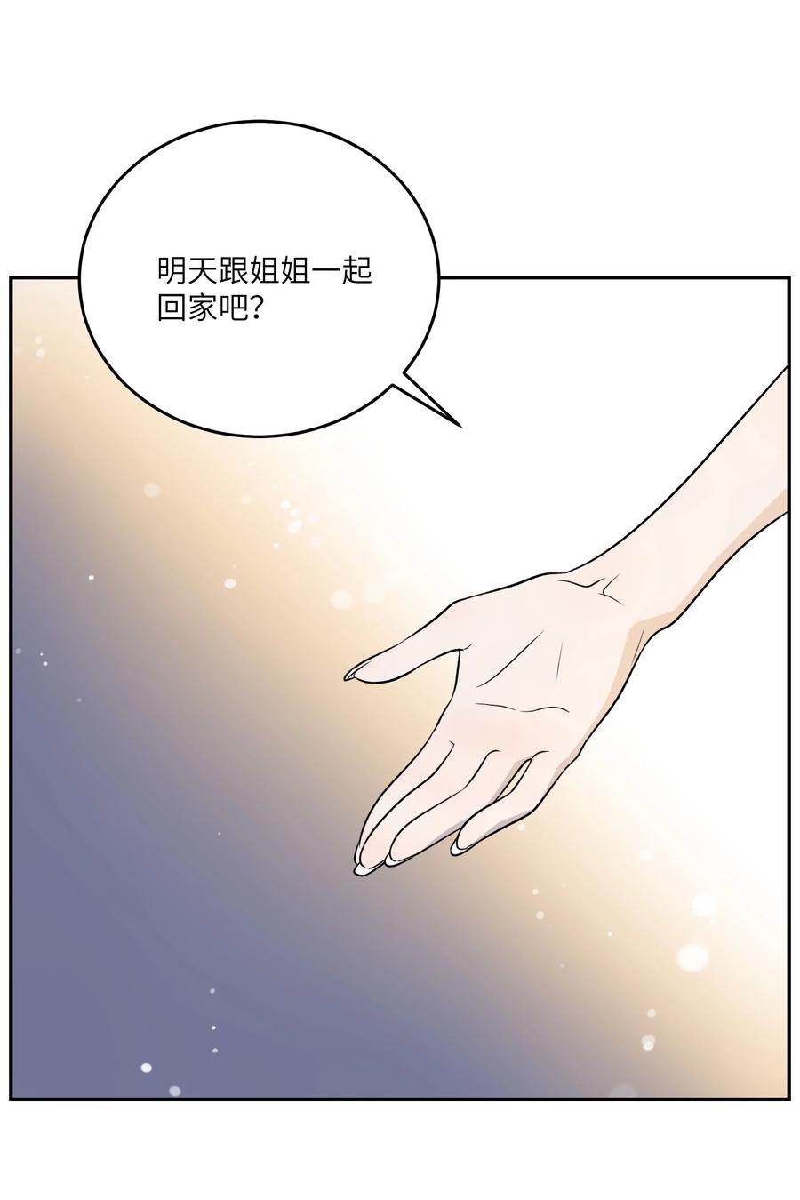 我的食物看起来很可爱 171 跟姐姐回家吧～ 第44页