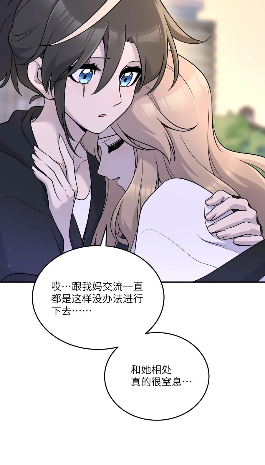 我的食物看起来很可爱 171 跟姐姐回家吧～ 第26页