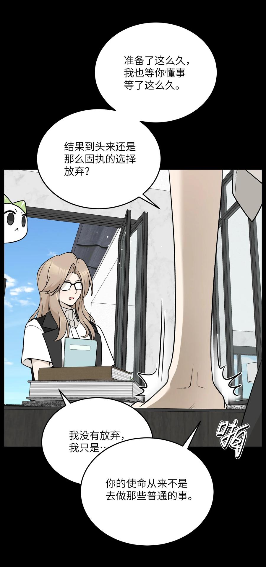我的食物看起来很可爱 171 跟姐姐回家吧～ 第20页
