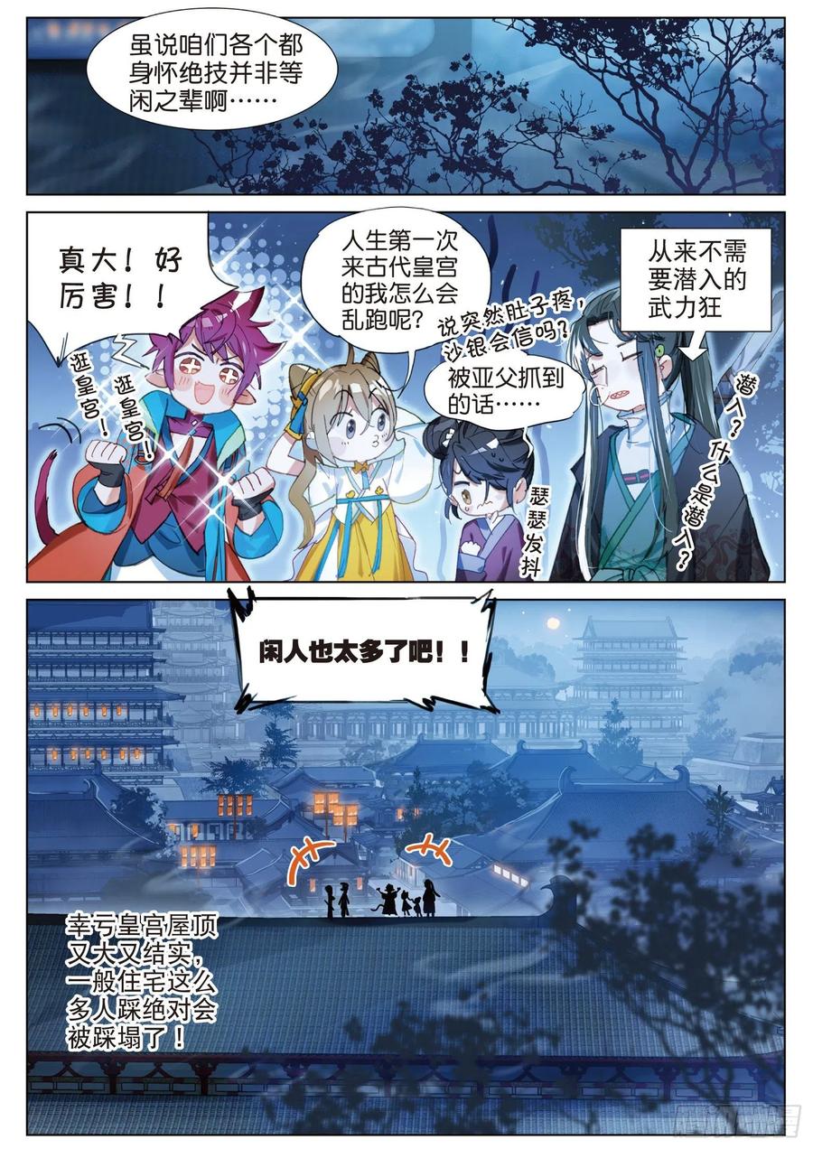 猫箱反转 095 潜入夜01（上） 第2页