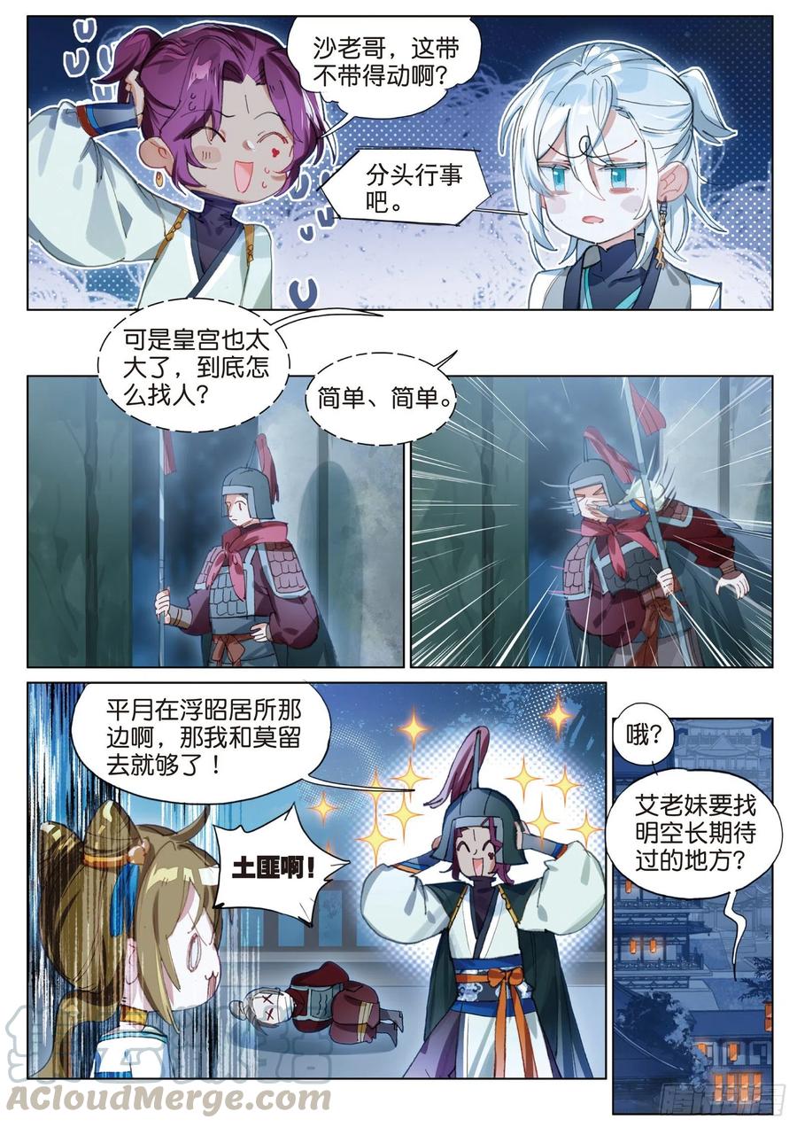 猫箱反转 095 潜入夜01（上） 第3页