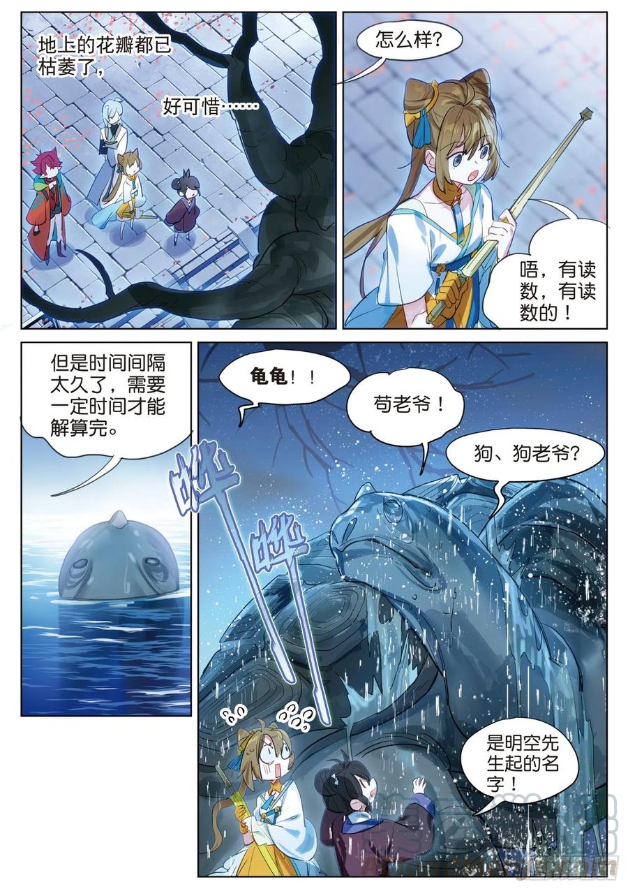 猫箱反转 095 潜入夜01（上） 第7页