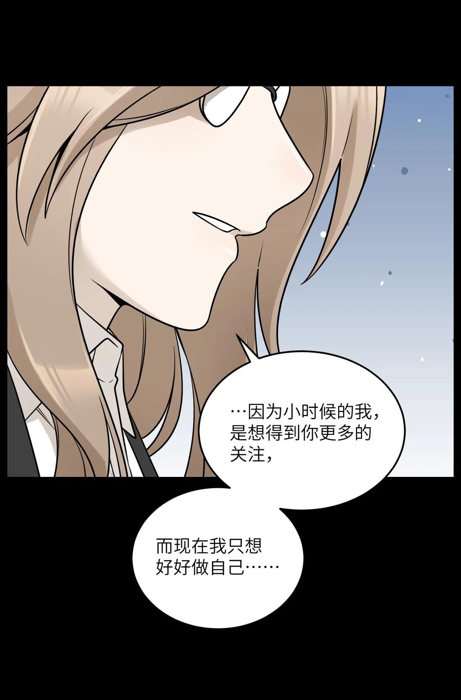 我的食物看起来很可爱 171 跟姐姐回家吧～ 第23页