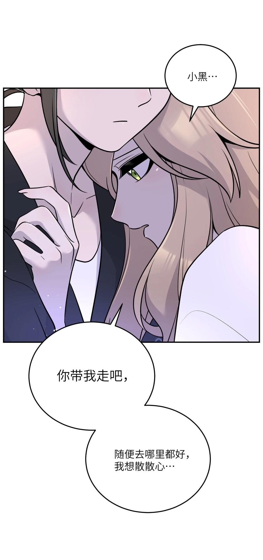 我的食物看起来很可爱 171 跟姐姐回家吧～ 第27页