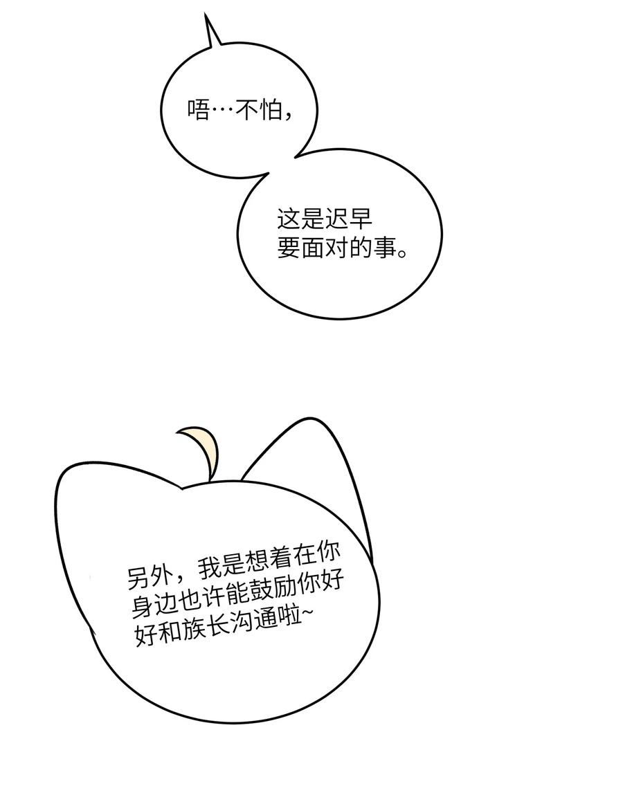 我的食物看起来很可爱 171 跟姐姐回家吧～ 第33页