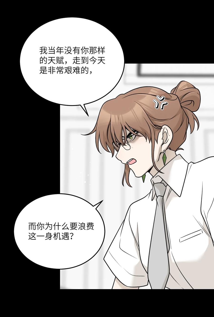 我的食物看起来很可爱 171 跟姐姐回家吧～ 第21页