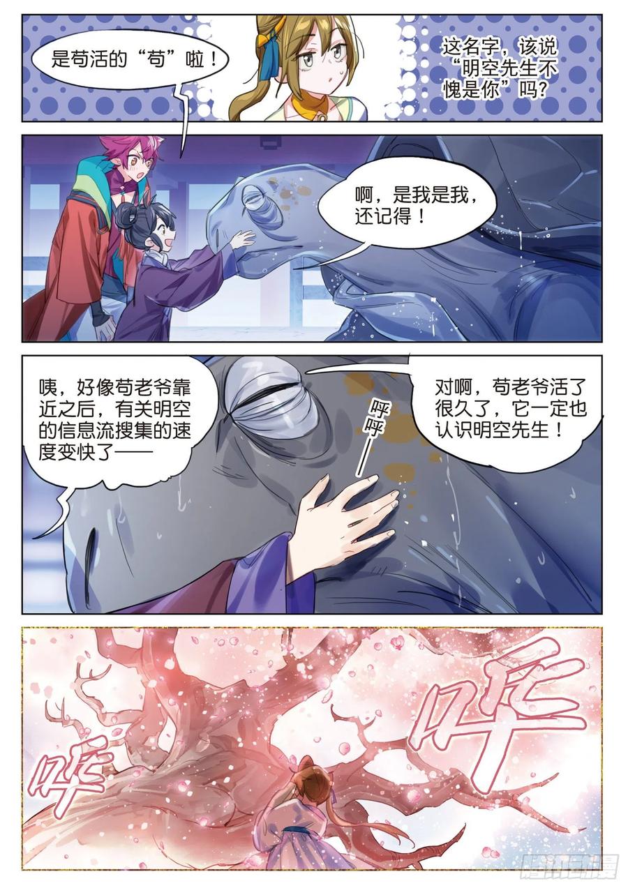 猫箱反转 095 潜入夜01（上） 第8页