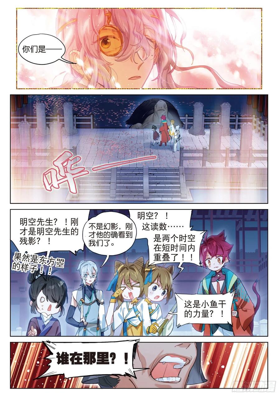猫箱反转 095 潜入夜01（上） 第10页