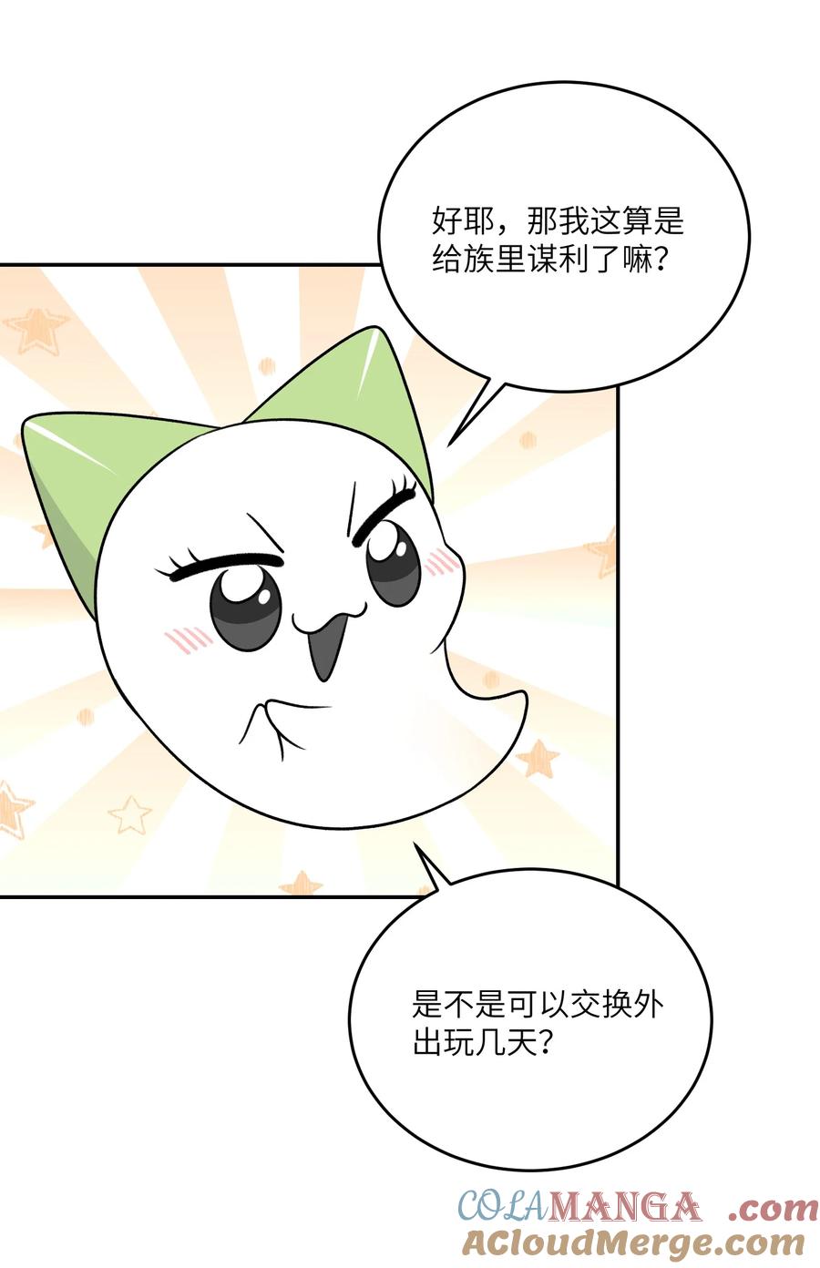 我的食物看起来很可爱 172 妈！ 第16页