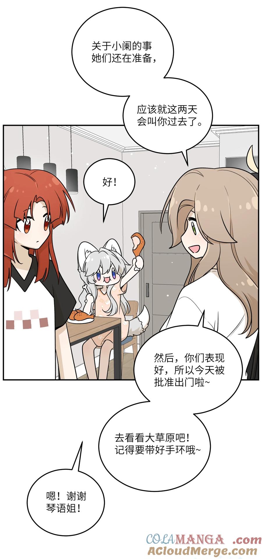 我的食物看起来很可爱 172 妈！ 第10页