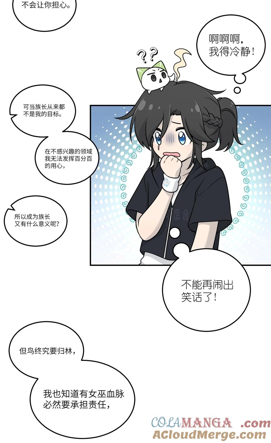 我的食物看起来很可爱 172 妈！ 第37页