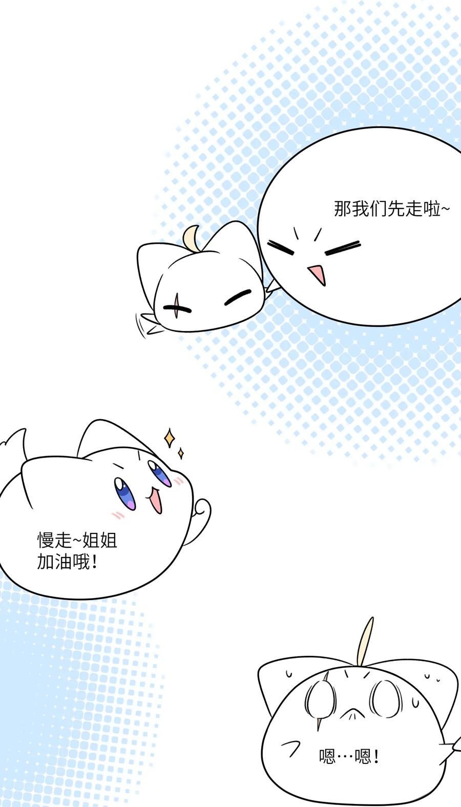 我的食物看起来很可爱 172 妈！ 第11页