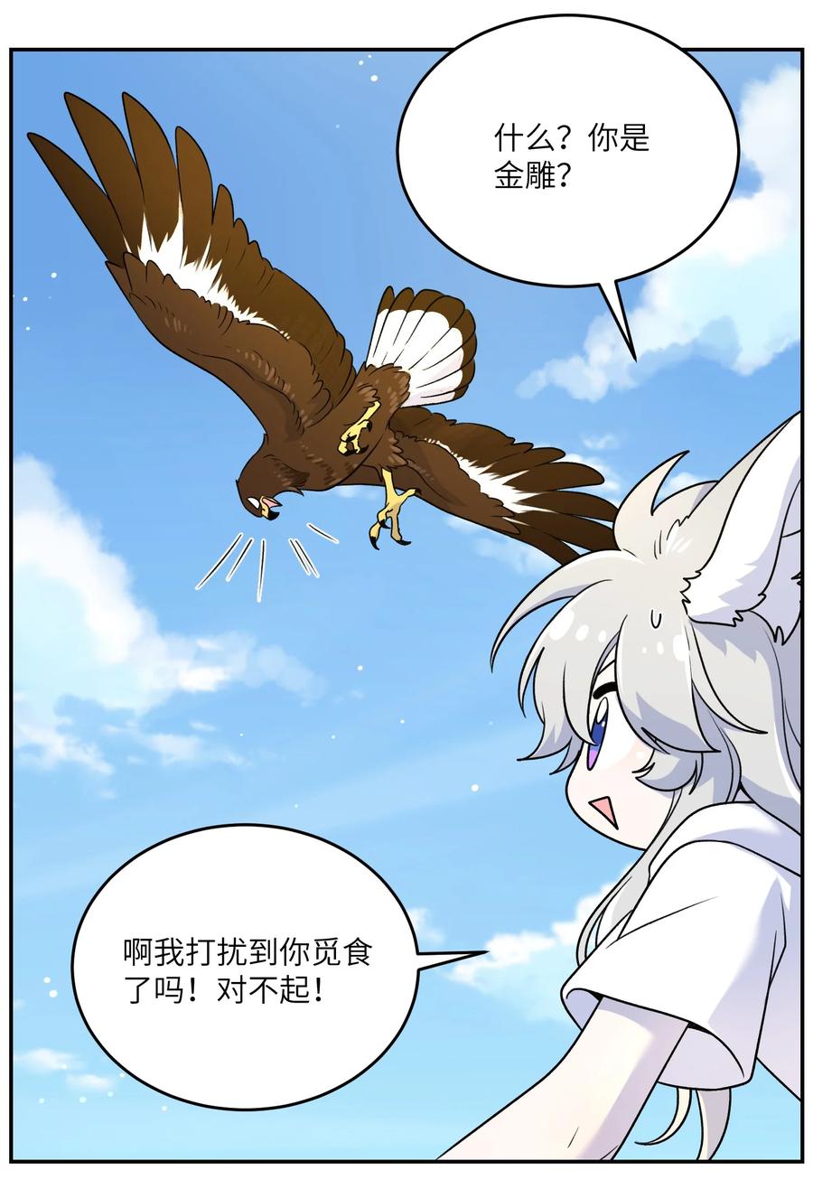 我的食物看起来很可爱 173 我坐好了 第11页