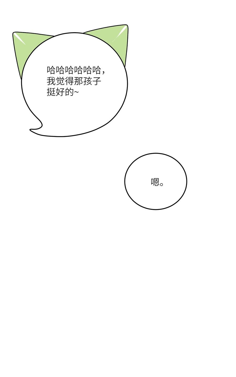 我的食物看起来很可爱 173 我坐好了 第32页