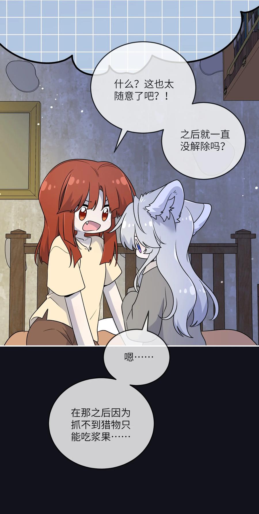 我的食物看起来很可爱 特别篇 猎人与狼：逃走 第42页