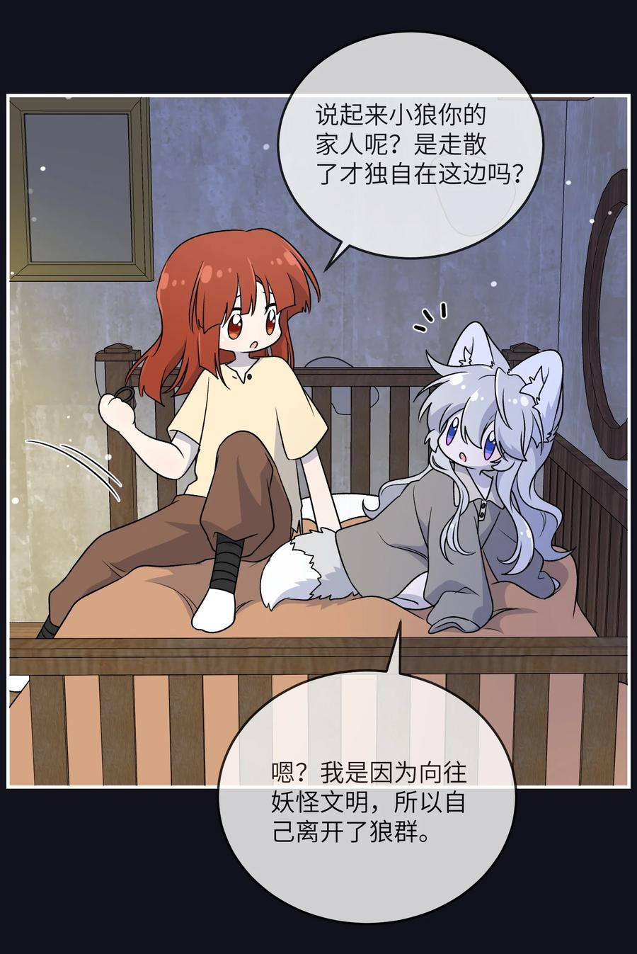 我的食物看起来很可爱 特别篇 猎人与狼：逃走 第39页
