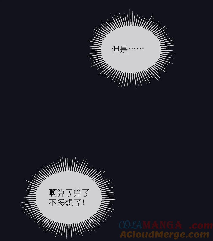 我的食物看起来很可爱 特别篇 猎人与狼：逃走 第46页
