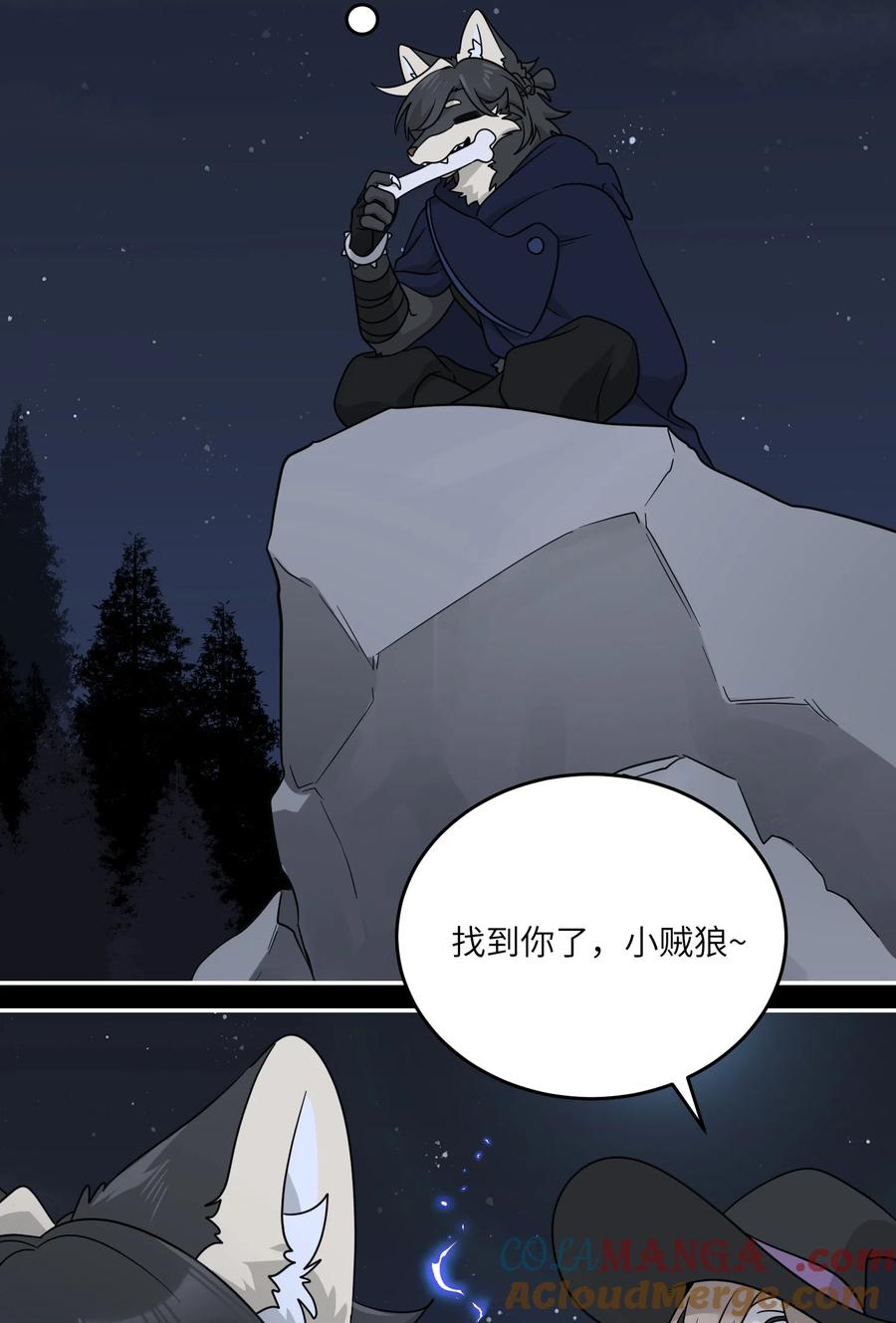 我的食物看起来很可爱 特别篇 猎人与狼：逃走 第7页