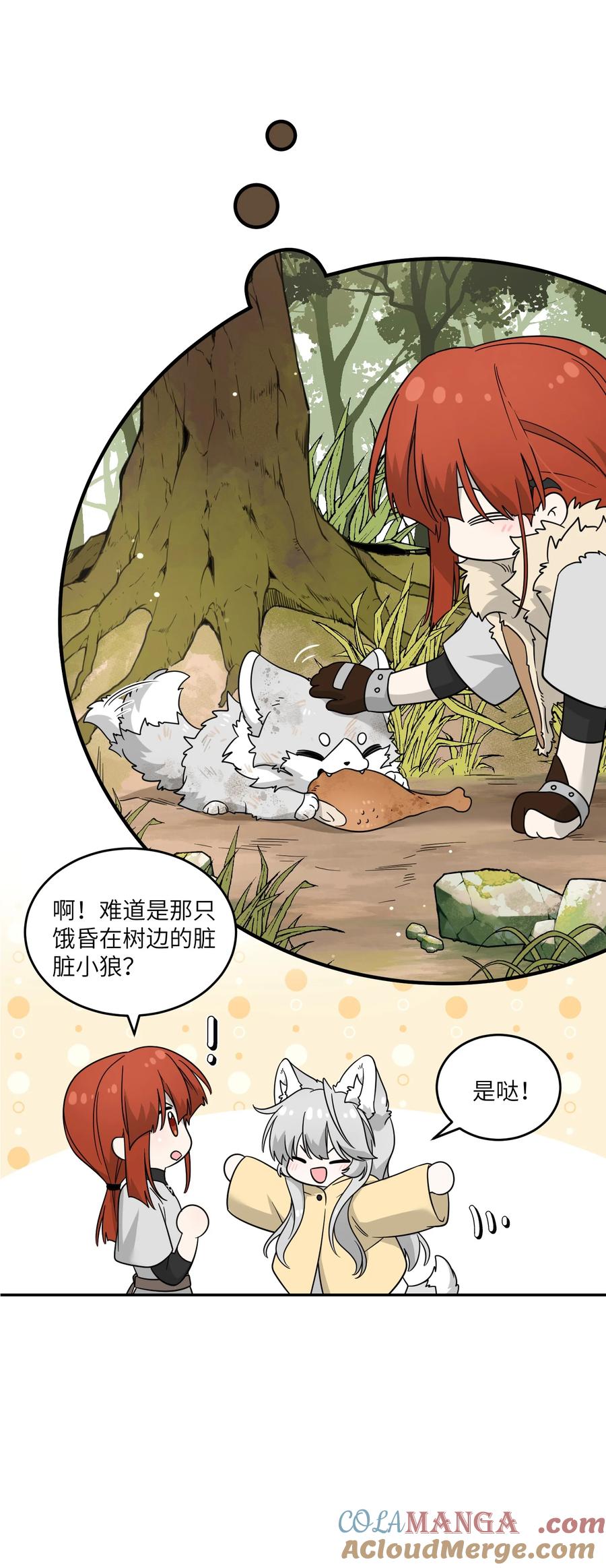 我的食物看起来很可爱 特别篇 猎人与狼：逃走 第4页