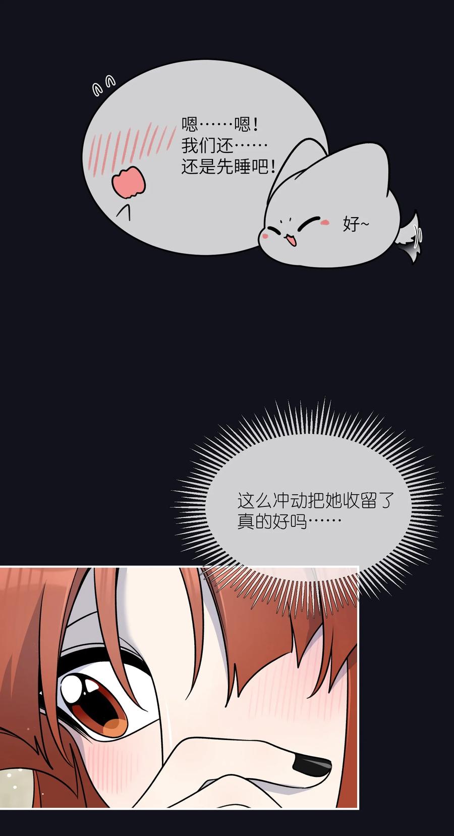 我的食物看起来很可爱 特别篇 猎人与狼：逃走 第45页